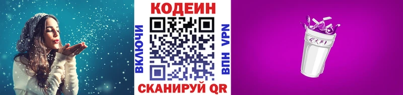 Кодеин Purple Drank  Тотьма 